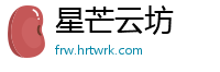 星芒云坊